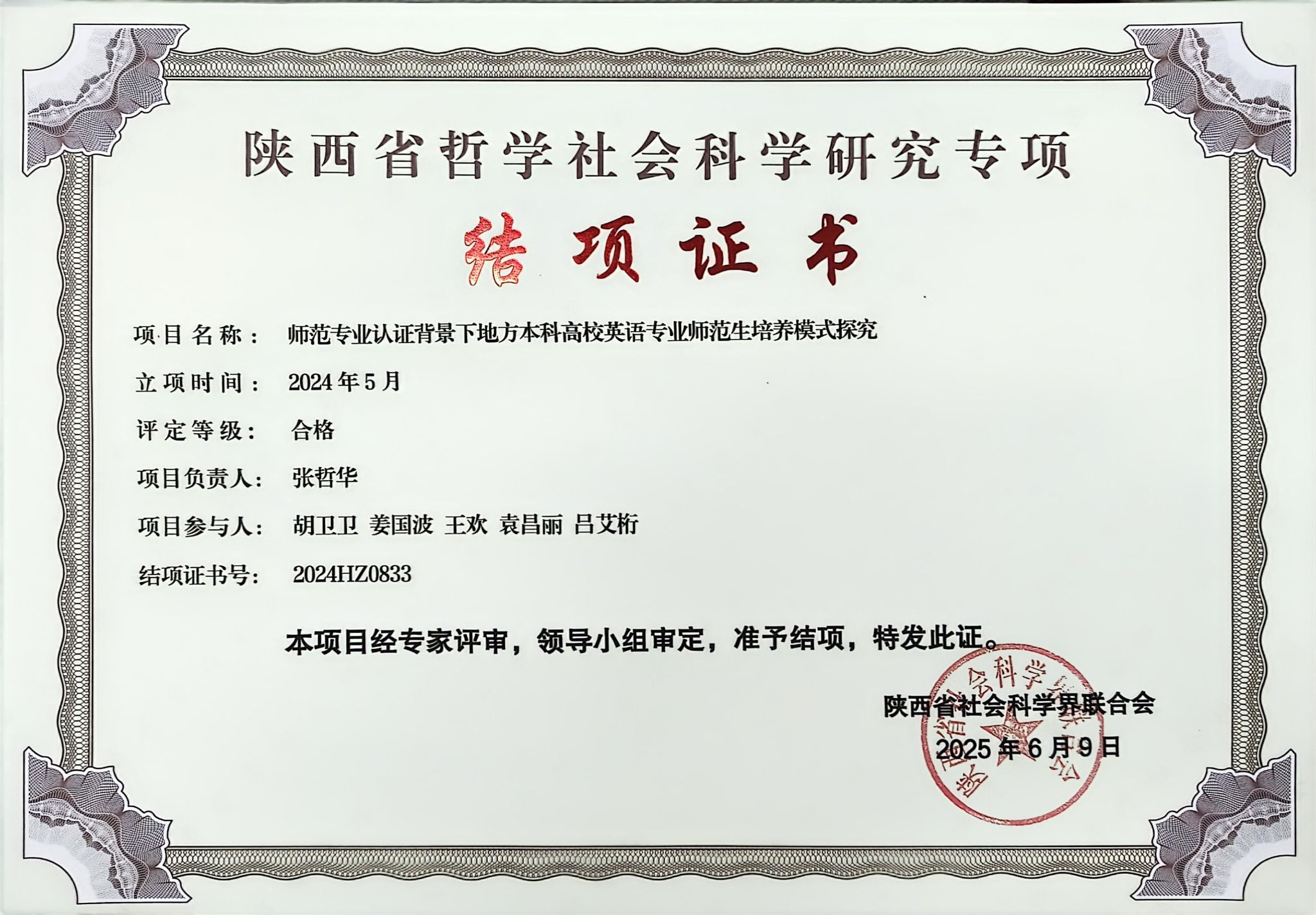 微信图片_20250630223548